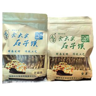 可发货 陕西特产毛女手工坚果味石子馍烤干馍片渭南石头饼芝麻馍