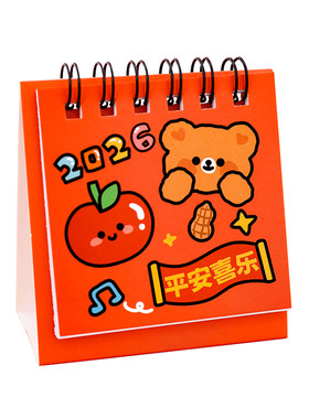 2026年新年小台历日历月历年历