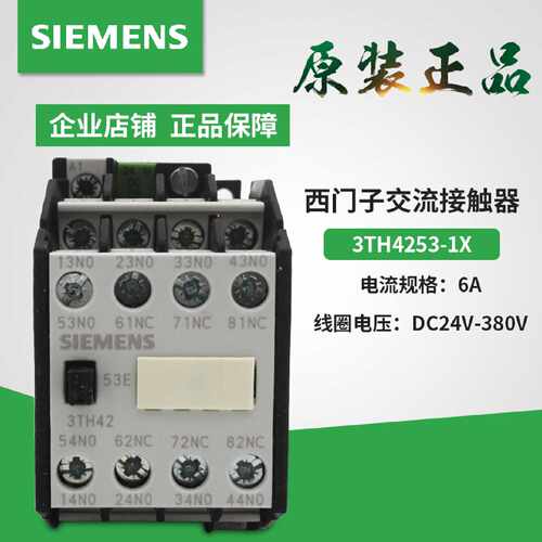 议价原装西门子直流接触器式继电器 3TH4253-1X 3TH42-53E DC24V