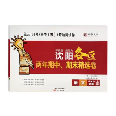 辽宁省期中期末精选卷七八九上