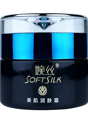 婉丝美肌润肤霜50G保湿面霜正品