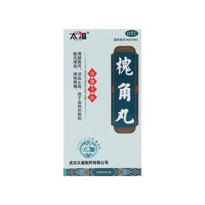 太福 槐角丸 200丸清肠疏风凉血止血肠风便血痔疮肿痛药正品