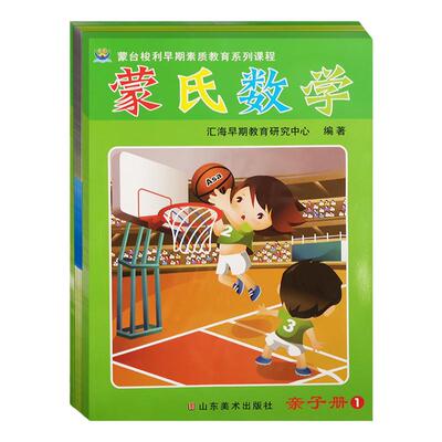 蒙氏数学幼儿用书蒙特梭利教具早教启蒙幼儿园教材教科书小班下册