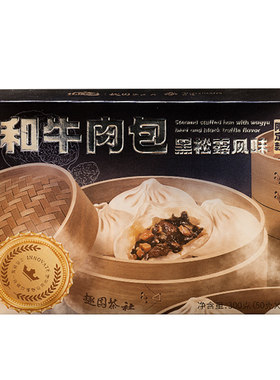 扬城一味趣园茶社黑松露牛肉包子50g*6烧麦扬州特产儿童早餐