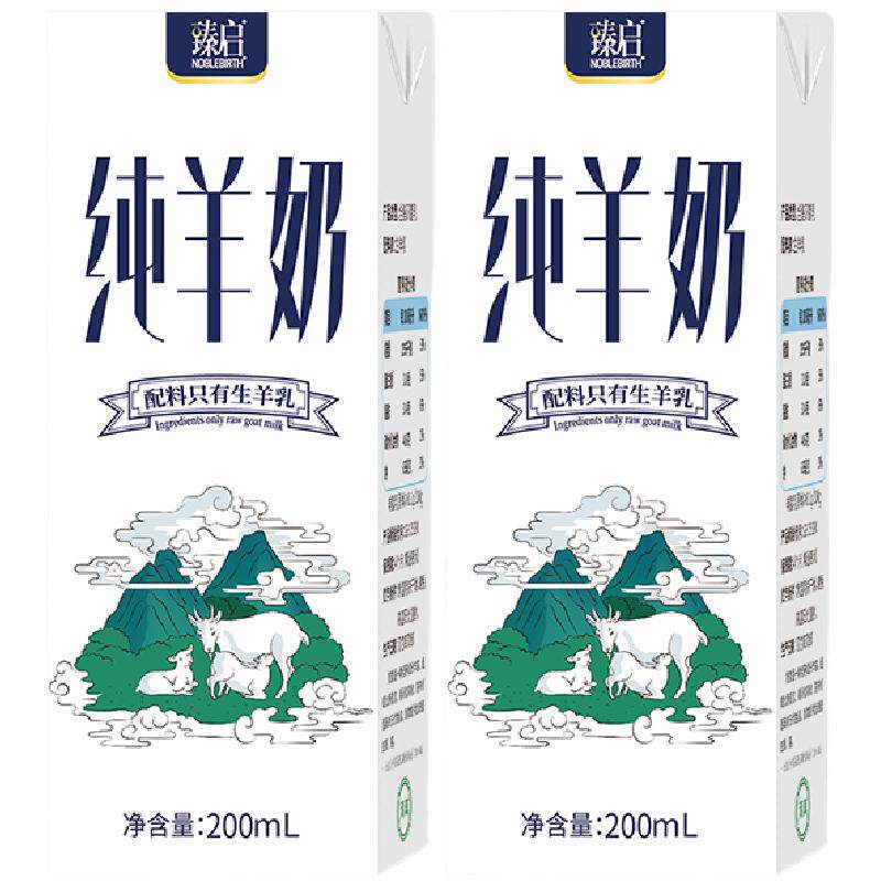 御宝臻启新鲜山羊奶200ml正品
