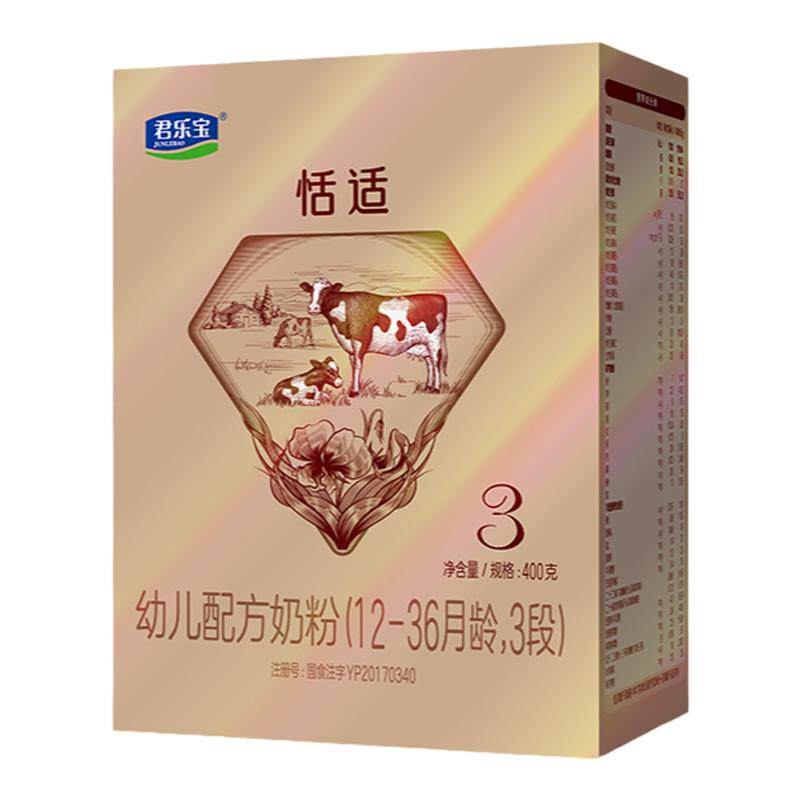 整箱送密封罐】君乐宝恬适3段400g婴幼儿牛奶粉三段盒装12-36个月