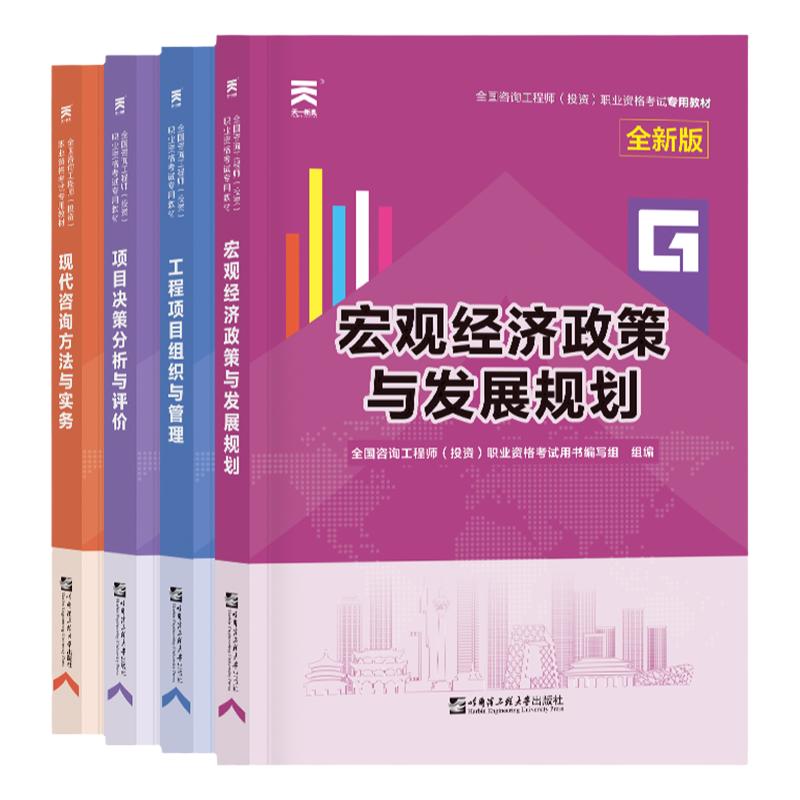 咨询工程师2027年考试专用教材