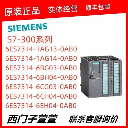议价西门子CPU模块6ES7314-1AG13/14/6BG/6BH/6CG/6CH/6EH-03/04/