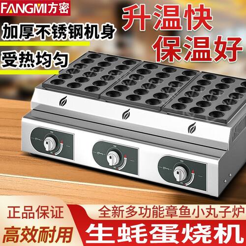 商用加厚不锈钢电热款章鱼小丸子机摆摊燃气三板蚝蛋烧虾扯蛋机器