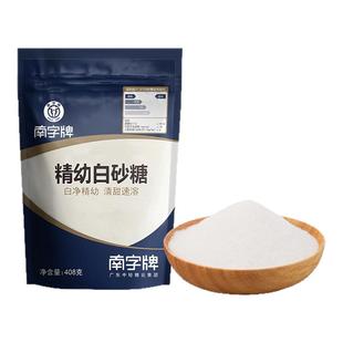南字牌细砂糖碳化工艺白砂糖精制级白糖烘焙奶茶奶盖甘蔗糖幼砂糖