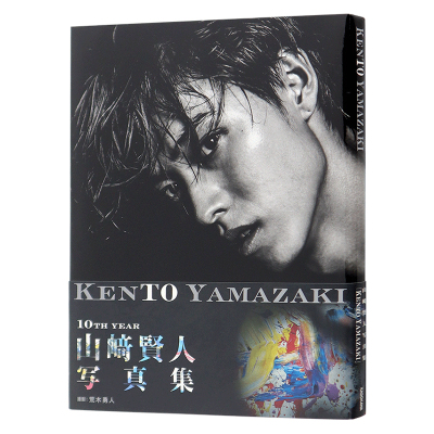 山崎賢人写真集「KENTOYAMAZAKI