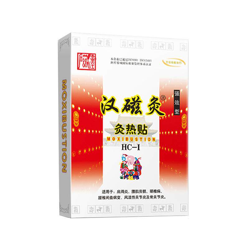 汉磁强效适用腰肌劳损腰椎盘病变
