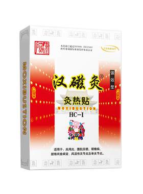 汉磁强效适用腰肌劳损腰椎盘病变