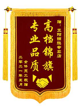 锦旗定做送月嫂月子字体护理会所