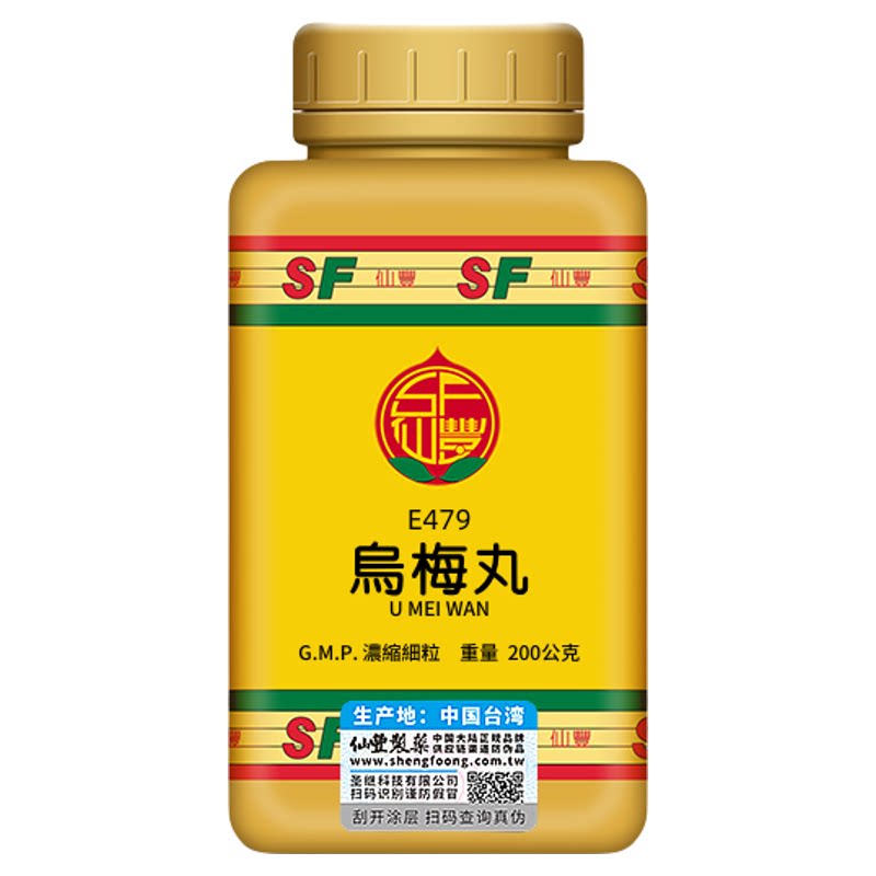 仙丰乌梅丸中成药材正品张仲景汉国际肠胃用药