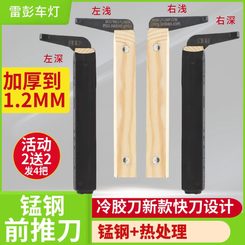 前推刀2025款锰钢冷胶刀门店改灯工具铝合金刀柄适合各种深度胶槽