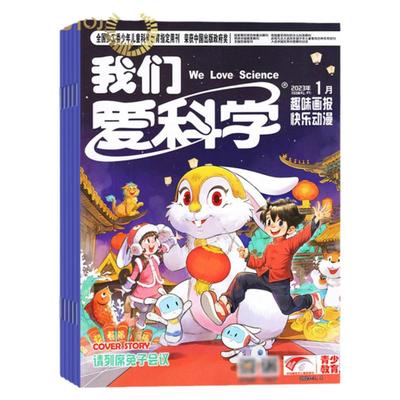 我们科学儿童全年订阅