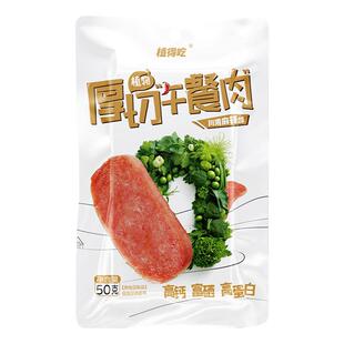 纯素食植物蛋白原味午餐肉麻辣植得吃素酱牛肉开袋即食常温素肉块
