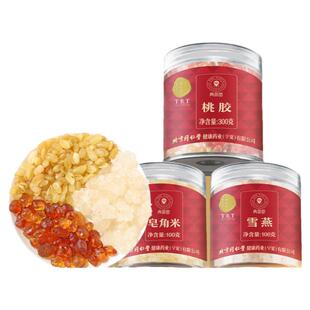 【正宗同仁堂品牌】北京同仁堂桃胶雪燕皂角米组合女性滋补正品