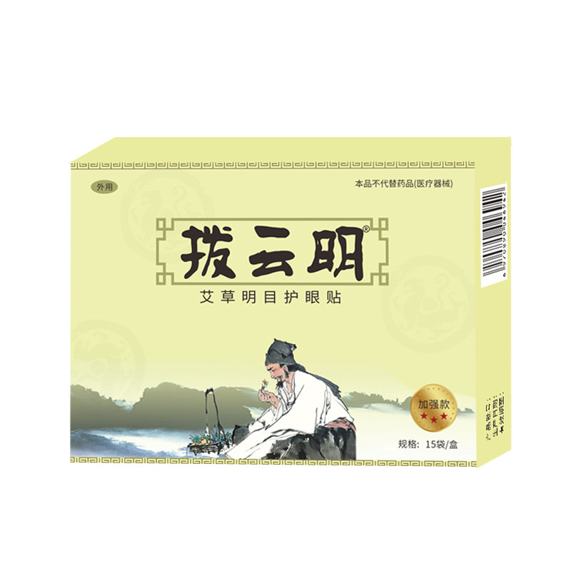 买三送一拨云明眼贴冷敷清凉舒缓