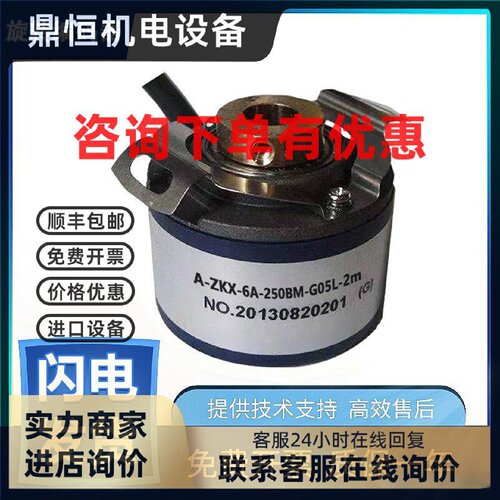 议价长春型编码器A-ZKX-6A-102.4BM-G05L-2m/G05CP/E/L/G12-24F/G