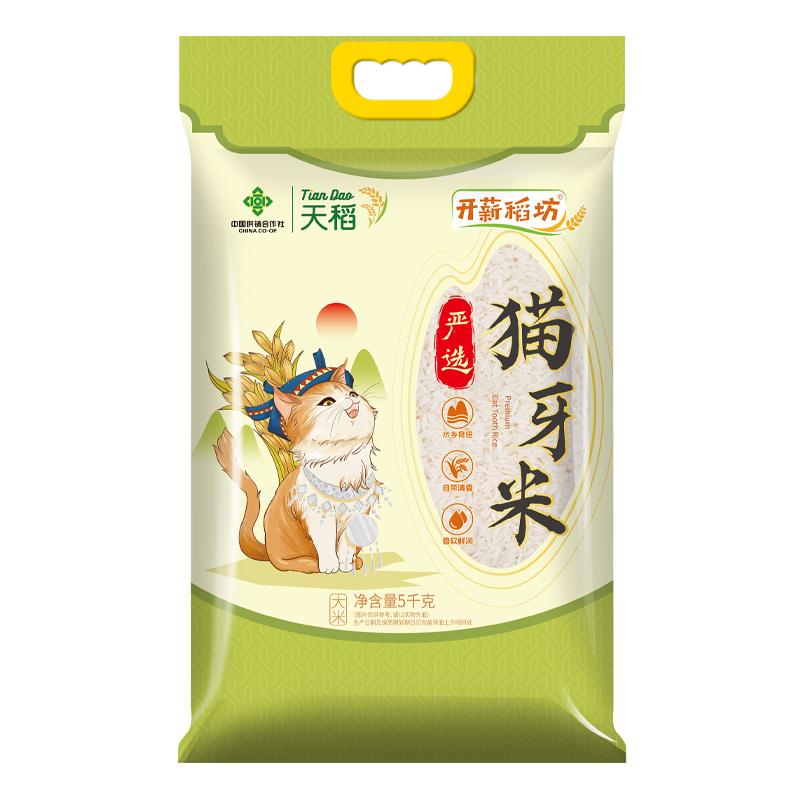 开薪稻坊长粒香猫牙米5KG正宗一级当季长大米10斤现磨专用煲仔饭