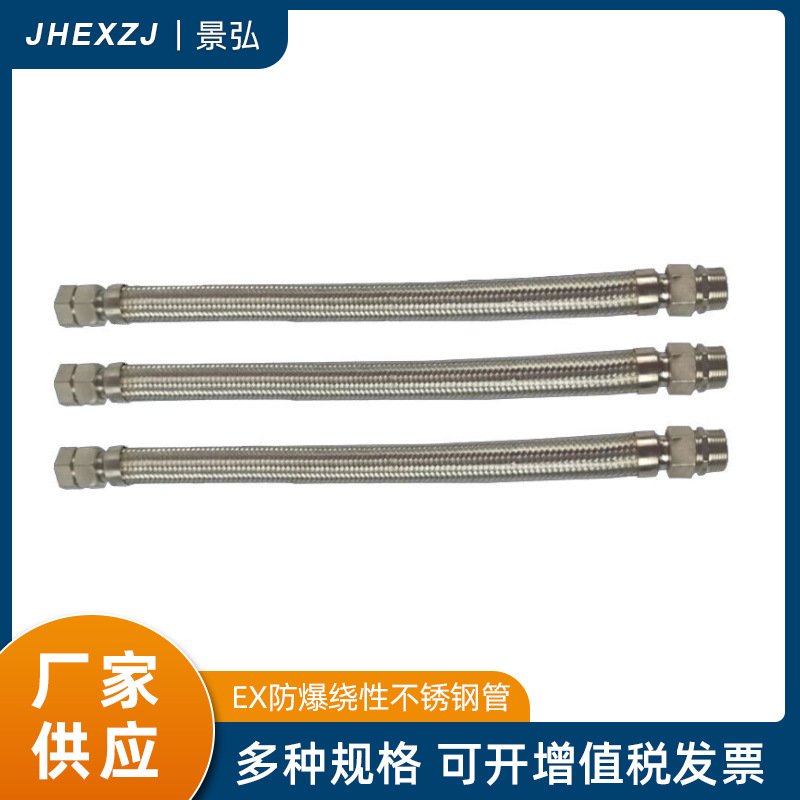 景弘BNG304不锈钢防爆挠性连接管金属穿线软管编织网15 20批发