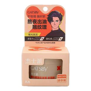 杰士派随心捏发泥高定塑型蓬松哑光重塑发丝新手发泥小样10G鲸