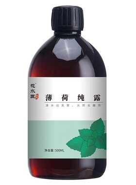 花水匠薄荷纯露收缩毛孔去黑头