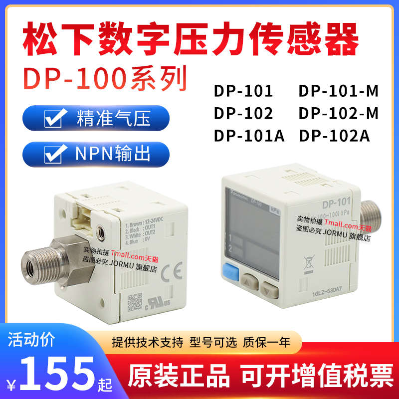 DP-100压力传感器DP-101/DP-102/102A/101-M/101A-M-P气压表开关