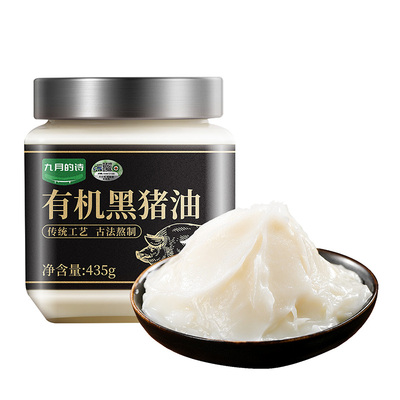九月的诗有机黑猪油435g*1罐板油熬制可炒菜拌饭烘焙起酥的食用油
