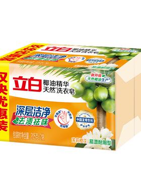 立白透明皂去污去渍易漂耐用