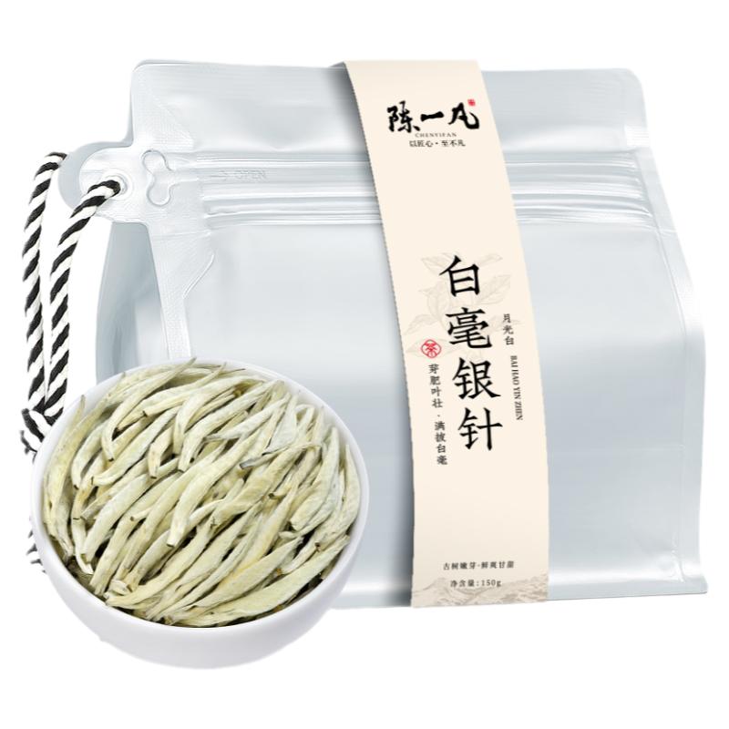 陈一凡特级白毫银针茶叶 正宗云南白毫银针高山白豪银针浓香型