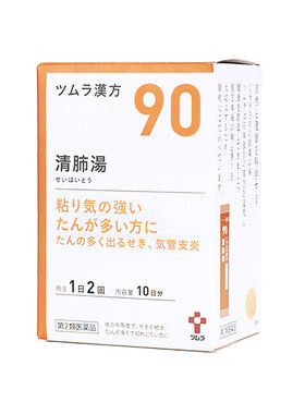 津村清肺汤汉方中药养肺清热化止咳化痰支气管日本进口官方旗舰店