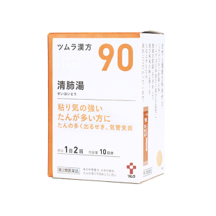 津村清肺汤汉方中药养肺清热化止咳化痰支气管日本进口官方旗舰店