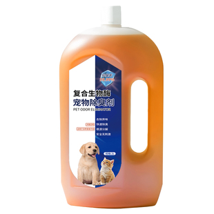 生物酶宠物除臭剂室内喷洒拖地除异味猫砂盆猫尿狗狗粪便抑菌除臭