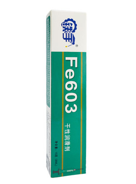 铁手干性润滑剂消除摩擦异响