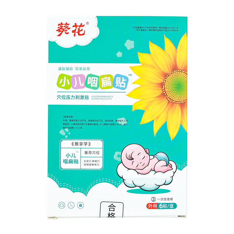 儿童扁桃体贴喉咙肿痛发炎腺样体肥大肿大慢性咽炎异物感治疗专用