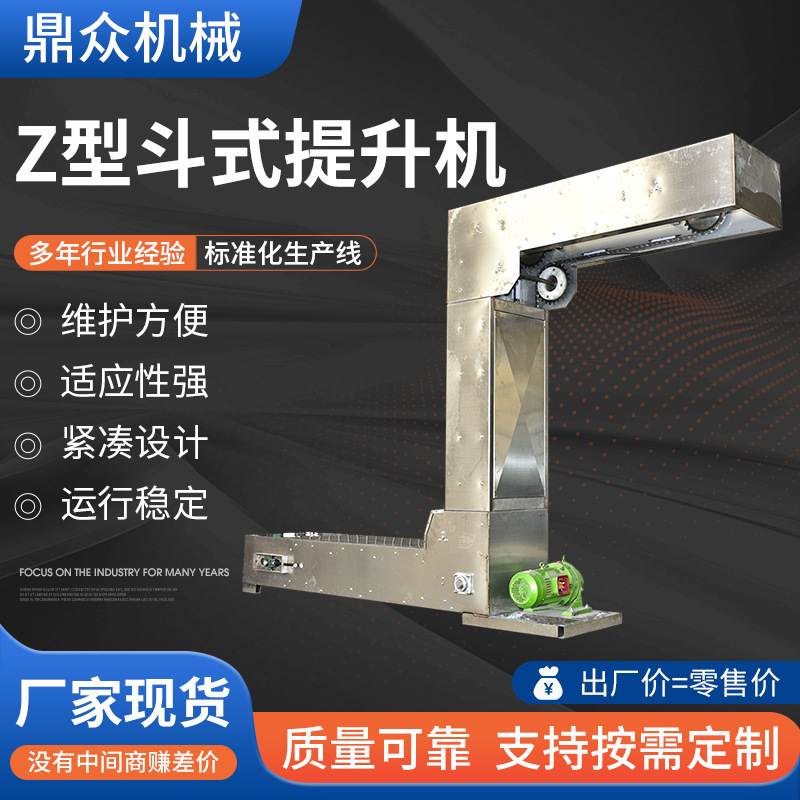Z型斗式提升机花生瓜子宠物猫粮垂直上料机食品上料链板提升机