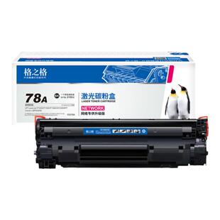 格之格适用惠普ce278a硒鼓打印机m1536dnf p1606dn p1566 1560粉盒佳能lbp6230dn CRG326 hp78a墨盒