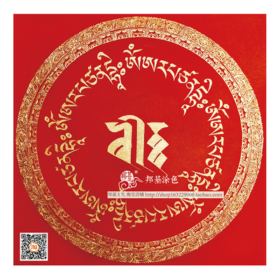 30cm轮咒描金画稿经DIY手绘