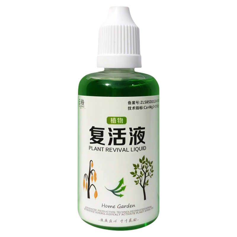 植物花卉复活液针对植物光杆发黄掉叶专用生长快速活性生根液壮苗