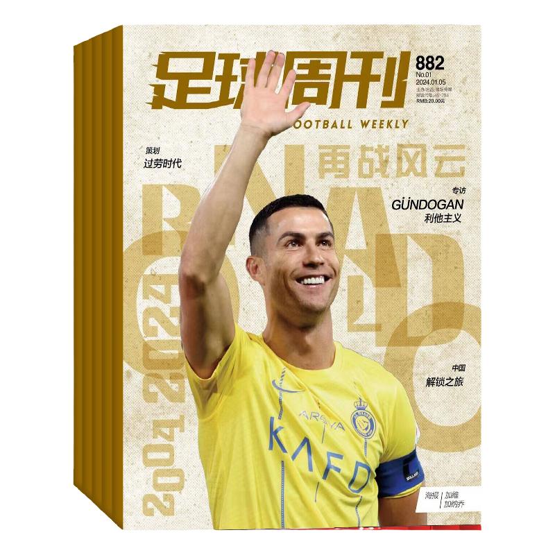 2025年1-14期【14期 普通版 世俱杯冠军 封面】足球周刊 杂志2025年8月起 订阅 足球赛事集锦体育足球资讯新闻报道期刊
