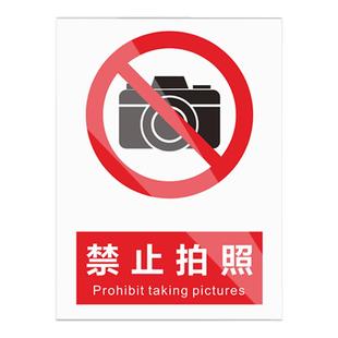 禁止拍照标识牌严禁拍摄请勿摄像景点商店温馨提示牌标志当心有电警告牌仓库重地闲人免进工厂车间警示牌定做