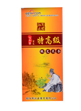 陈年汉医商贸无烟熏南阳正品艾条