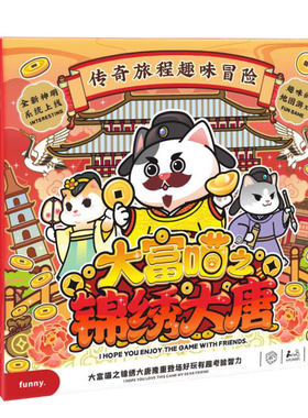 锦绣大唐盛世2-4人首富之行