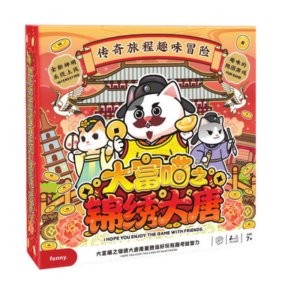 双人桌游锦绣大唐盛世2-4人首富之行全套豪华亲子聚会首富游戏牌