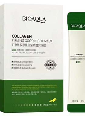 泊泉雅胶原蛋白紧肤晚安冻膜清爽