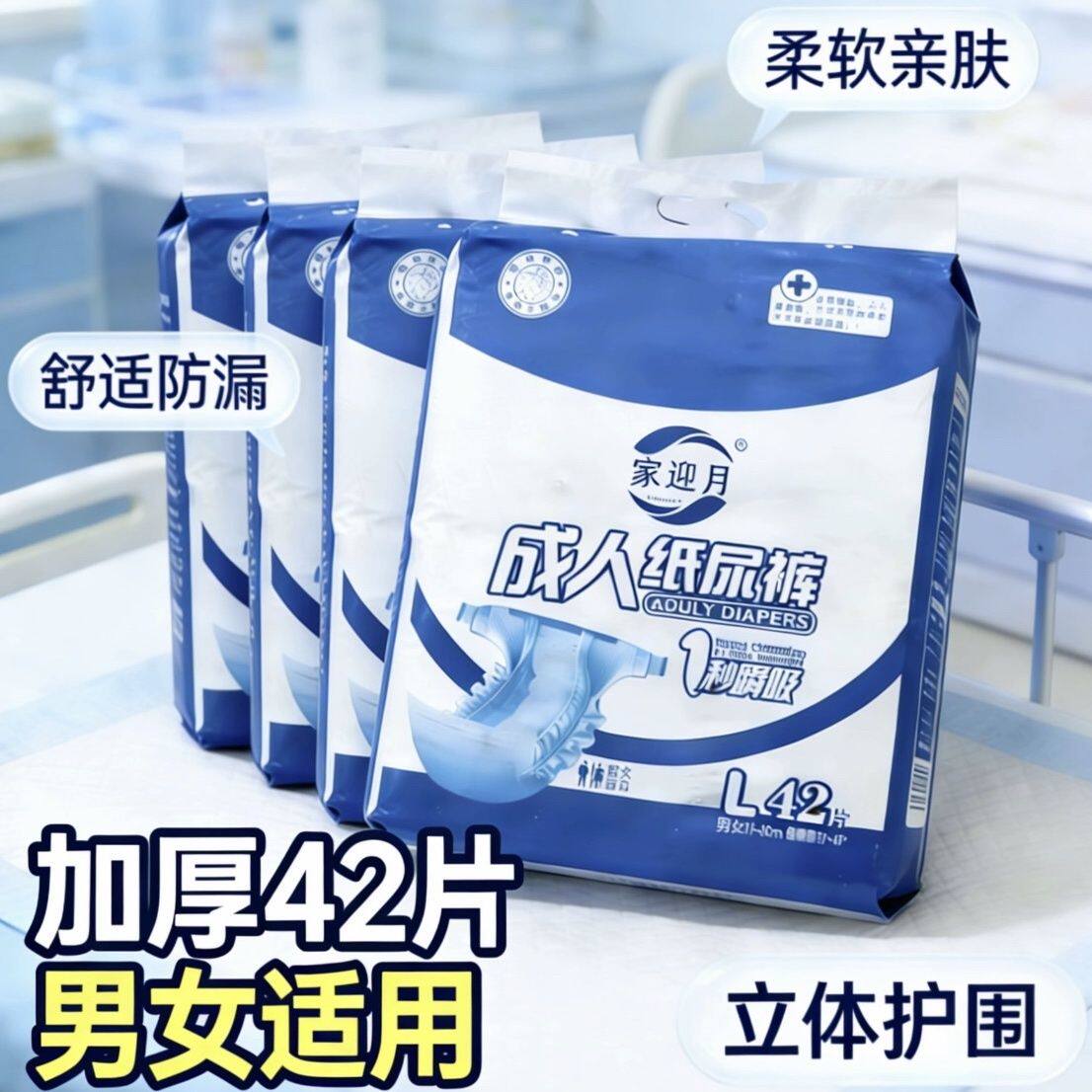 家迎月加厚高腰成人老年人一次性纸尿裤粘贴尿不湿老人隔尿片防漏