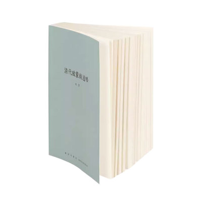 清代旅蒙商述略现货销售